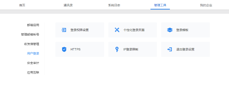 腾讯企业邮箱登陆入口