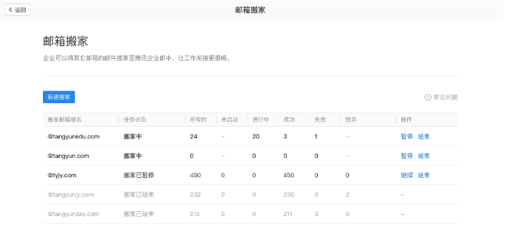 腾讯企业邮箱登陆入口