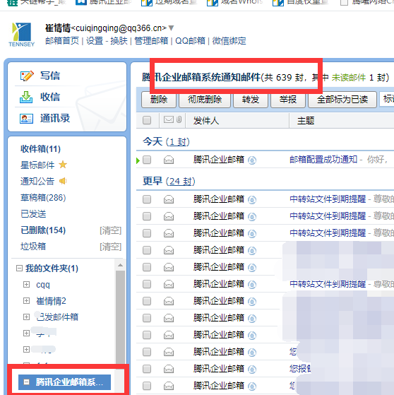 上海腾讯企业邮箱