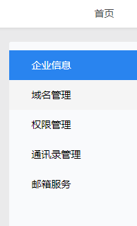 上海腾讯企业邮箱