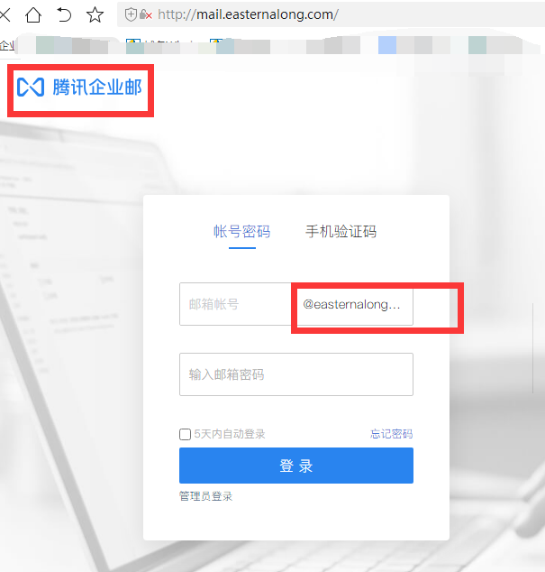 腾讯企业邮箱登录入口