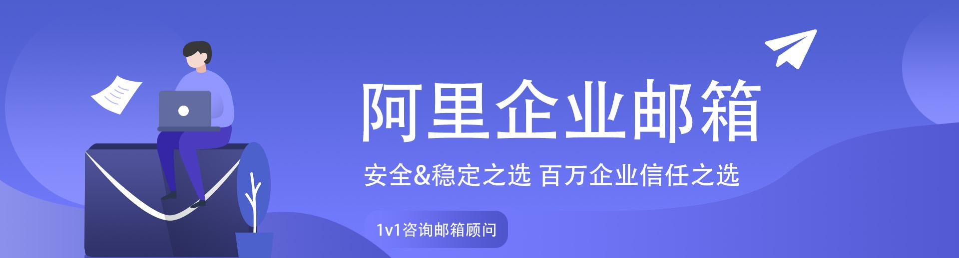 网易企业邮箱