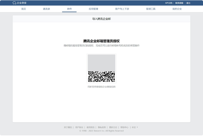 腾讯企业微信邮箱