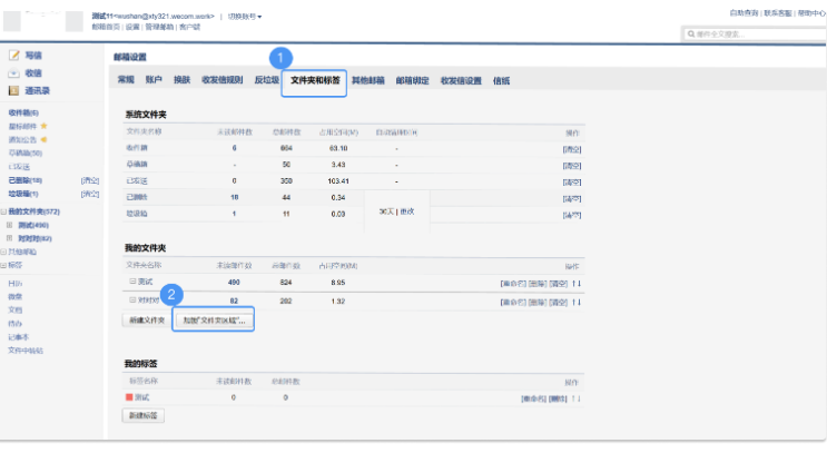 腾讯企业微信邮箱