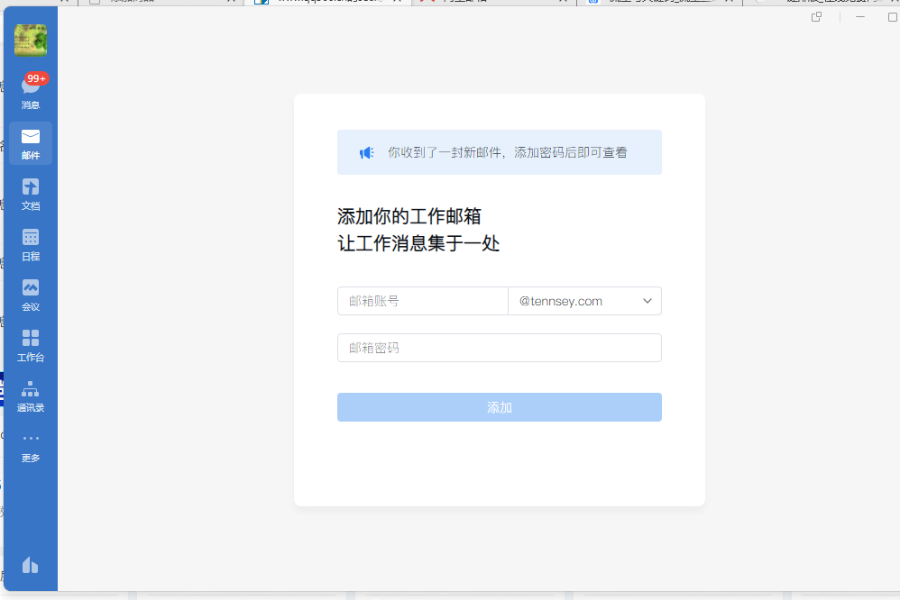 腾讯企业微信邮箱
