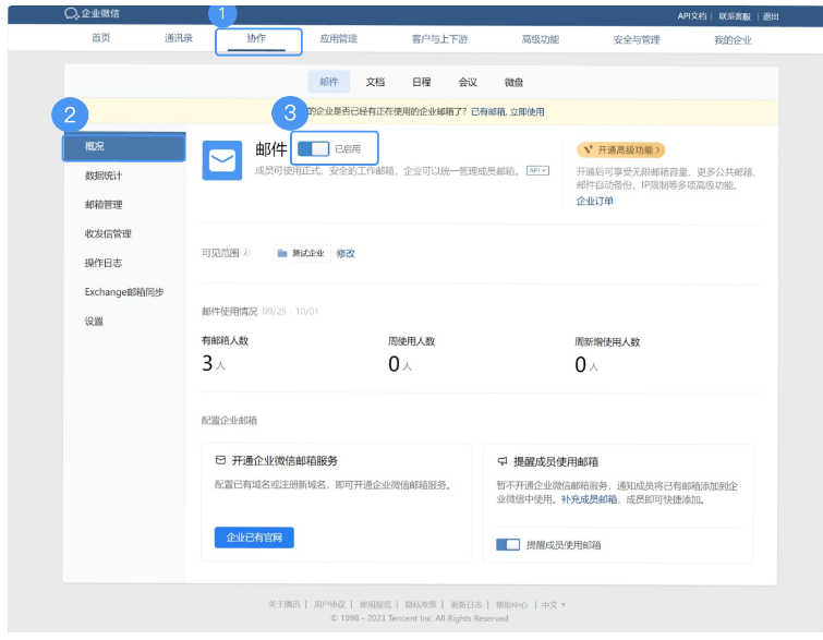 腾讯企业微信邮箱