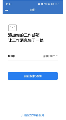 腾讯企业邮箱