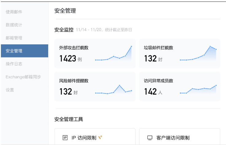 腾讯企业微信邮箱