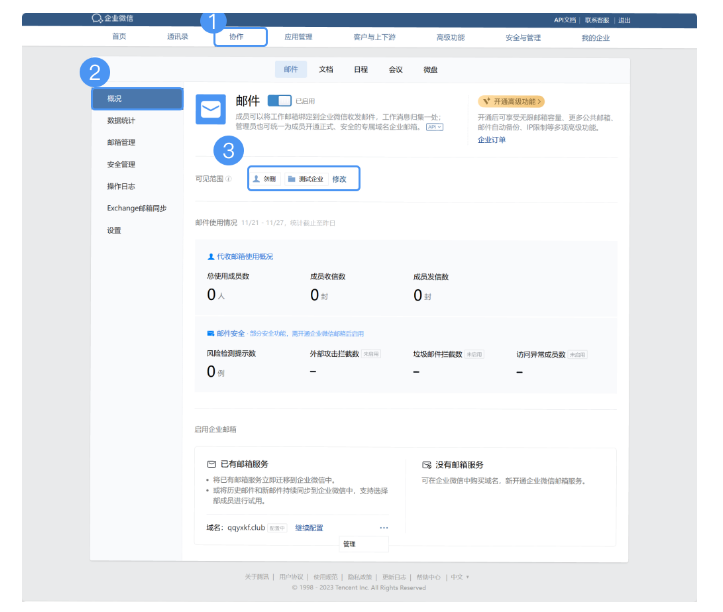 腾讯企业邮箱
