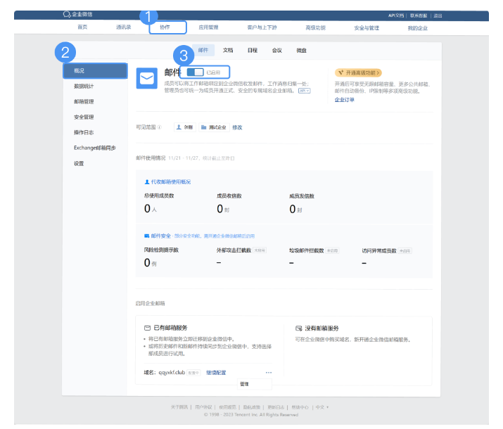 腾讯企业邮箱