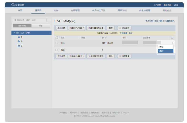 腾讯企业微信邮箱