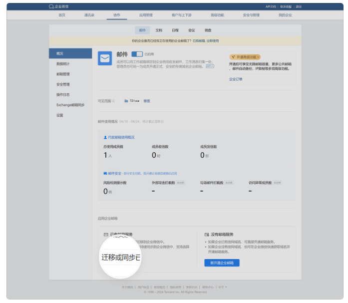 腾讯企业邮箱