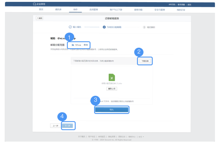 腾讯企业邮箱